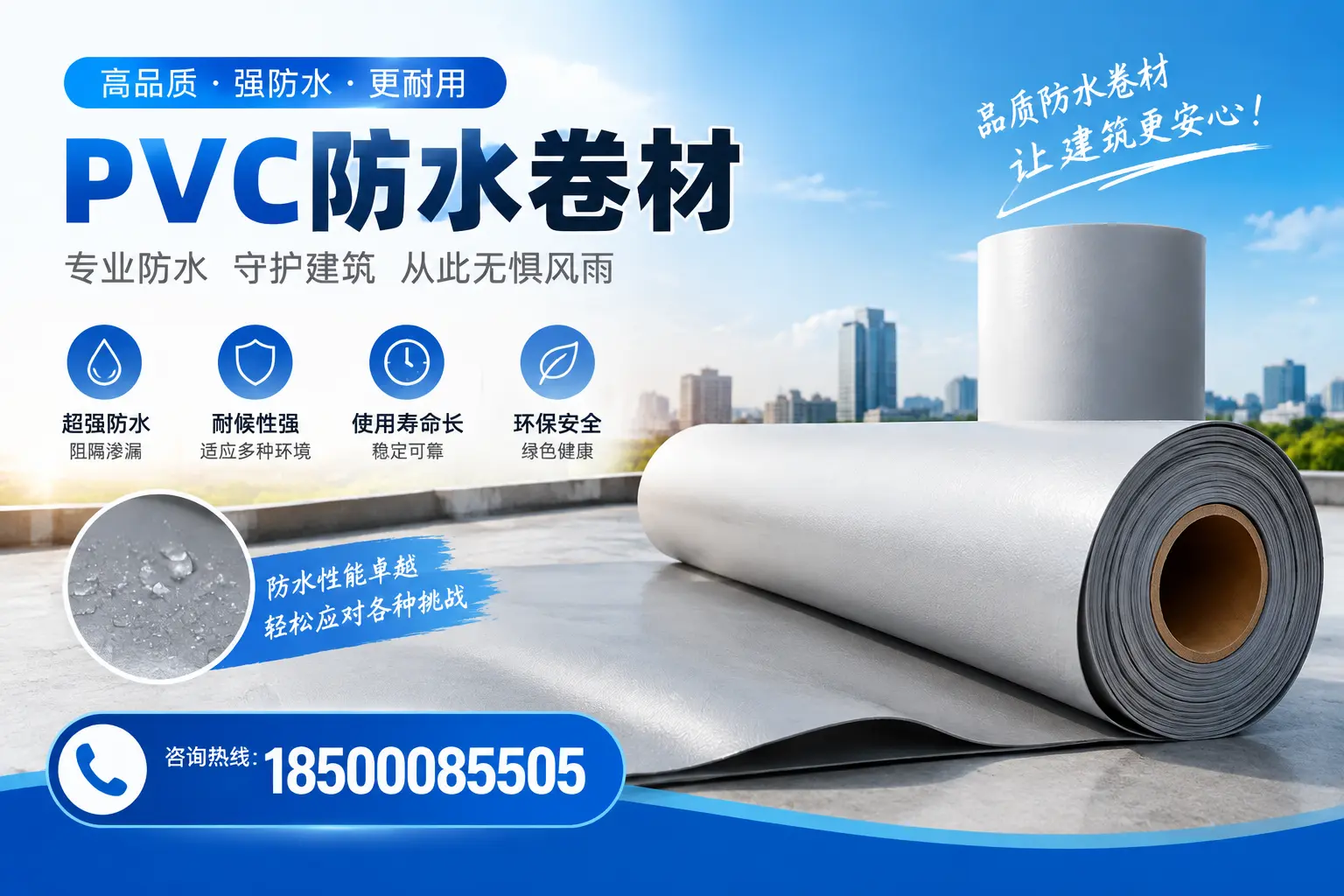 如何选择高质量的PVC防水卷材?汉中消费者必看指南