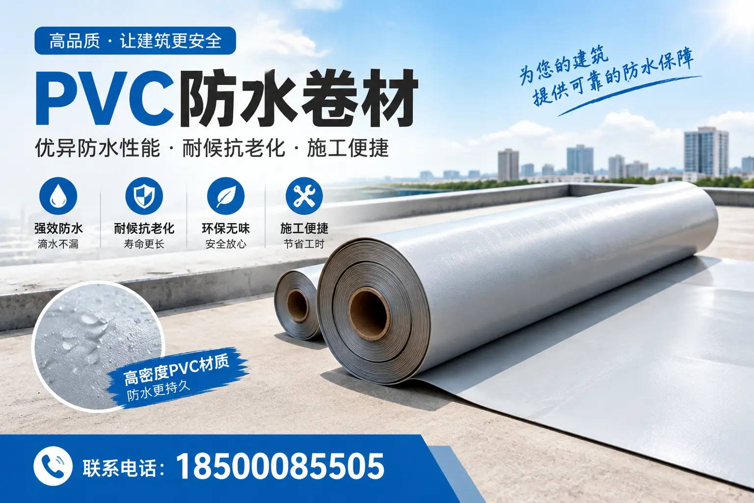 如何选择高质量的PVC防水卷材?汉中消费者必看指南
