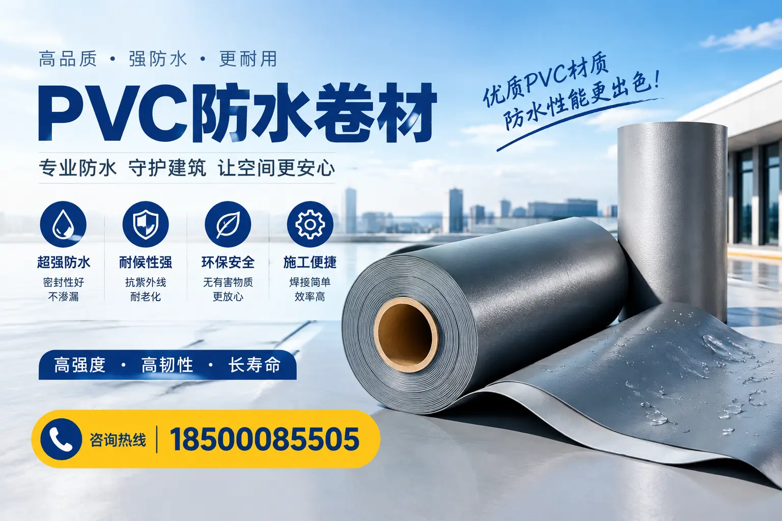 如何判断PVC防水卷材的质量优劣？汉中选购技巧