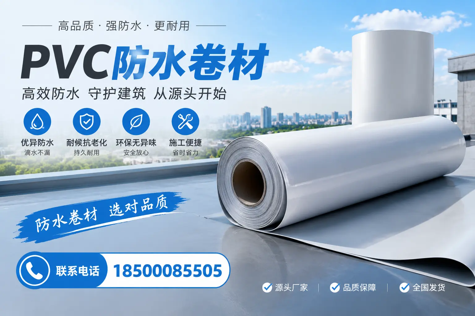 如何判断PVC防水卷材的质量优劣？汉中选购技巧