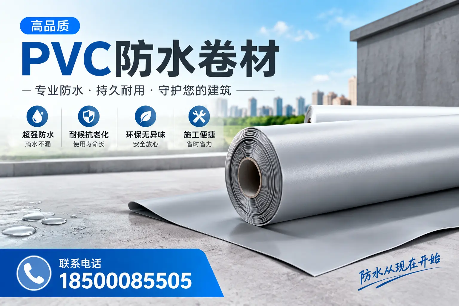 PVC防水卷材的施工流程详解，适合汉中装修工人