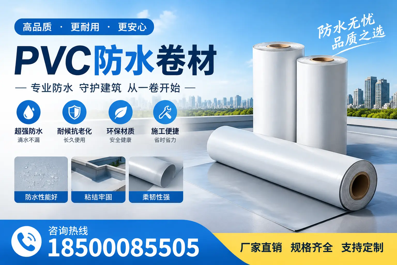 选择pvc防水卷材时,汉中用户的常见疑问