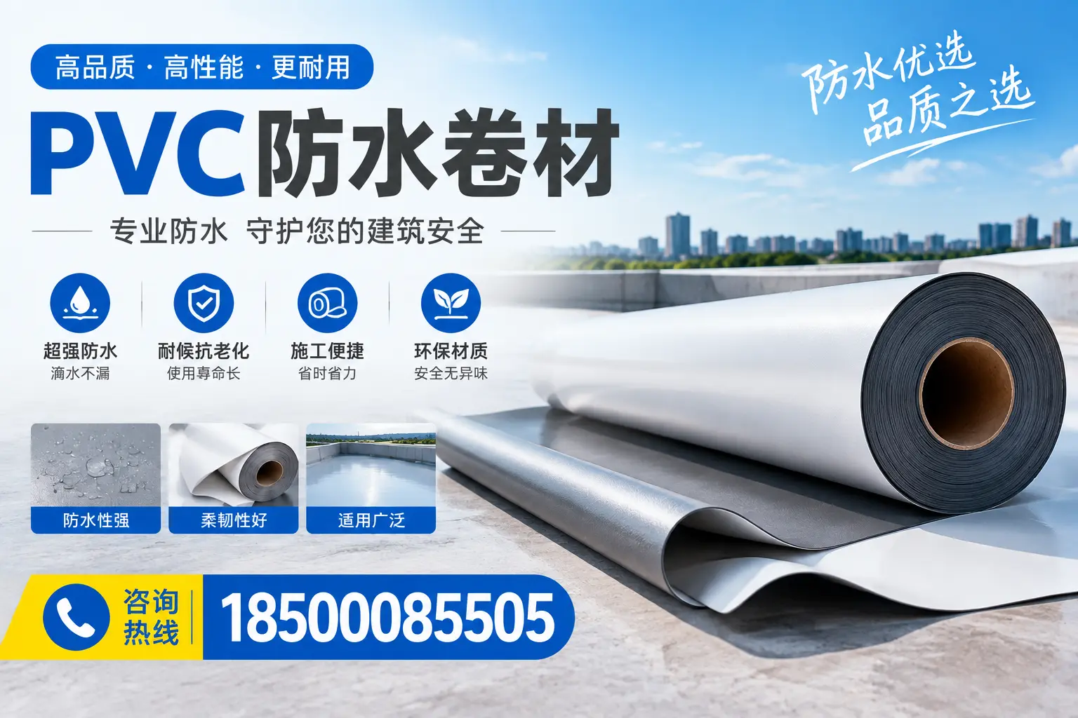 pvc防水卷材在汉中的应用案例分析