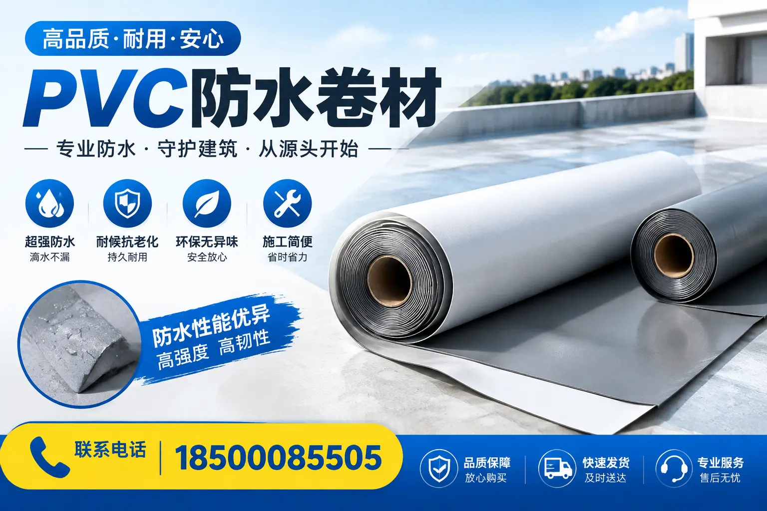pvc防水卷材在汉中的应用案例分析